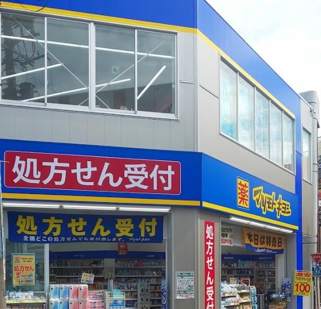 ドラックストア　マツモトキヨシ大倉山駅前店（ドラッグストア）まで226m