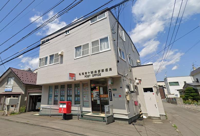 郵便局　札幌南十四条郵便局（郵便局）まで634m