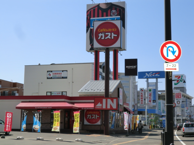 その他　ガスト札幌福住店（その他）まで273m