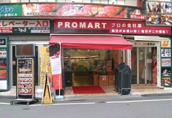 スーパー　プロマート赤羽店（スーパー）まで520m