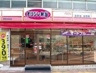 飲食店　キッチンオリジン赤羽岩淵店（飲食店）まで320m
