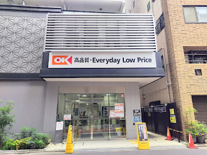 スーパー　オーケー　日本橋久松町店（スーパー）まで559m