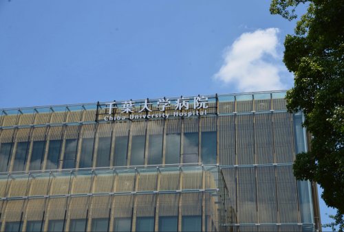 病院　千葉大学医学部附属病院（病院）まで1153m