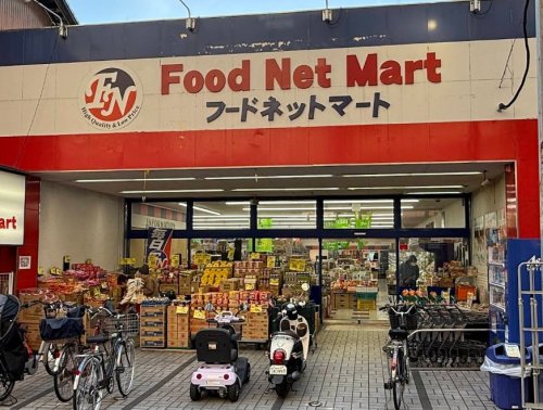 スーパー　Food Net Mart(フードネットマート) 蛍池店（スーパー）まで736m