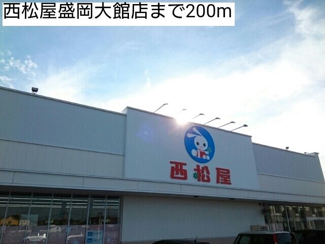 その他　西松屋盛岡大館店（その他）まで200m