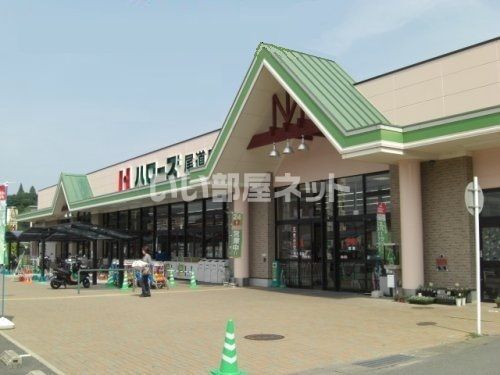 スーパー　ハローズ 尾道店（スーパー）まで1668m