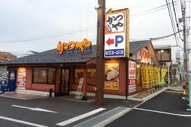 飲食店　かつや 高槻緑町店（飲食店）まで687m