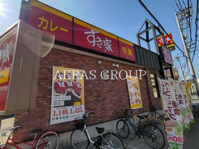飲食店　すき家 川崎木月店（飲食店）まで382m