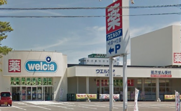 ドラックストア　ウエルシア上越下門前店（上越市下門前）（ドラッグストア）まで581m