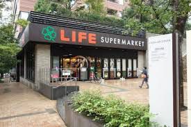 スーパー　ライフ目黒大橋店（スーパー）まで1943m