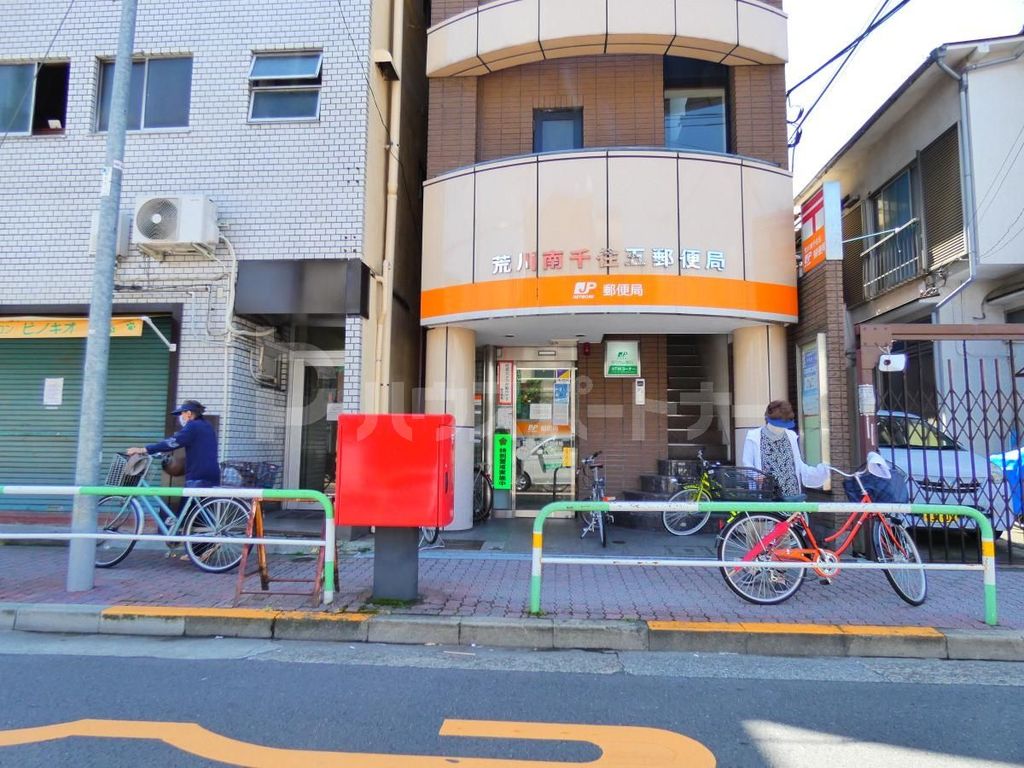 郵便局　荒川南千住五郵便局（郵便局）まで730m