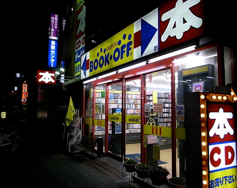 その他　ブックオフ中原街道長原店（その他）まで253m