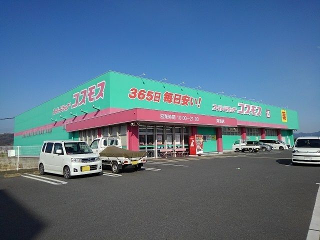 ドラックストア　ドラッグストアコスモス浮羽店（ドラッグストア）まで700m