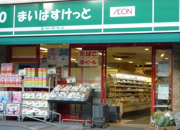 スーパー　まいばすけっと上末吉5丁目店（スーパー）まで1106m