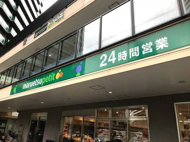 スーパー　マルエツプチ港南シティタワー店（スーパー）まで466m