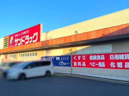 ドラックストア　サンドラッグ 和泉観音寺店（ドラッグストア）まで639m