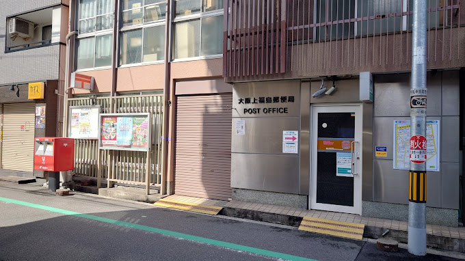 郵便局　大阪上福島郵便局（郵便局）まで343m