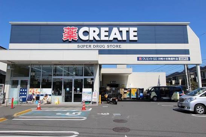 ドラックストア　クリエイトS・D川崎小杉陣屋町店（ドラッグストア）まで500m