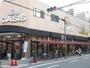 スーパー　阪急オアシス同心店（スーパー）まで581m