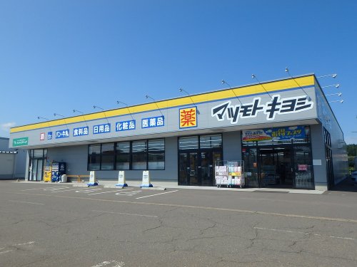 ドラックストア　マツモトキヨシ高田西店（ドラッグストア）まで1670m