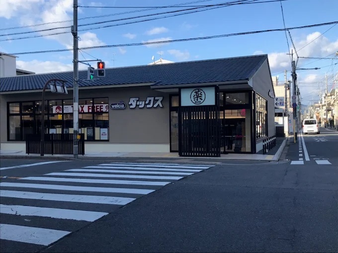ドラックストア　ダックス上京室町今出川店（ドラッグストア）まで680m