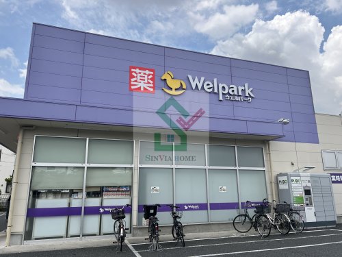 ドラックストア　ウェルパーク清瀬竹丘店（ドラッグストア）まで447m