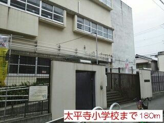 小学校　太平寺小学校（小学校）まで180m