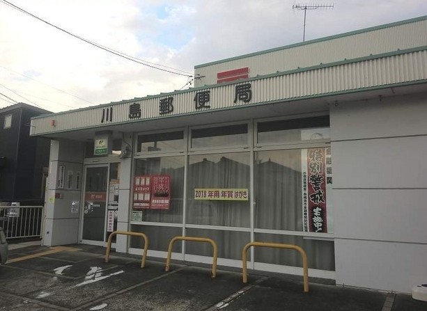 郵便局　川島郵便局（郵便局）まで6275m