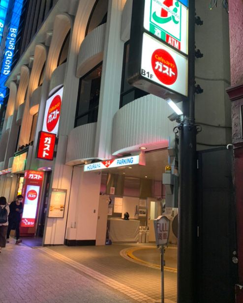 飲食店　ガスト六本木店（から好し取扱店）（飲食店）まで303m