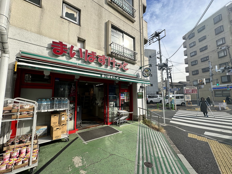 スーパー　まいばすけっと三軒茶屋店（スーパー）まで459m