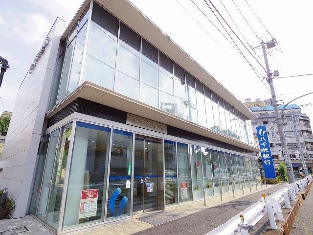 銀行　八千代銀行（銀行）まで362m