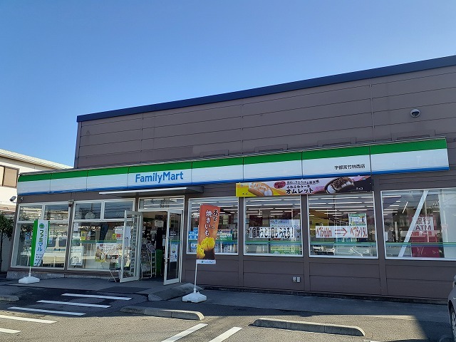 コンビニ　ファミリーマート宇都宮竹林西店（コンビニ）まで600m