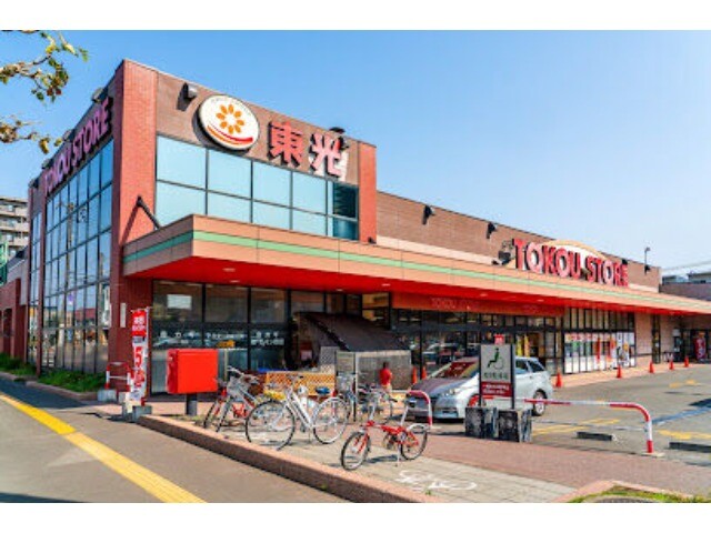 スーパー　東光ストア豊平店（スーパー）まで568m