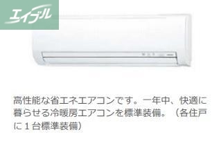 その他設備　エアコン（イメージ）