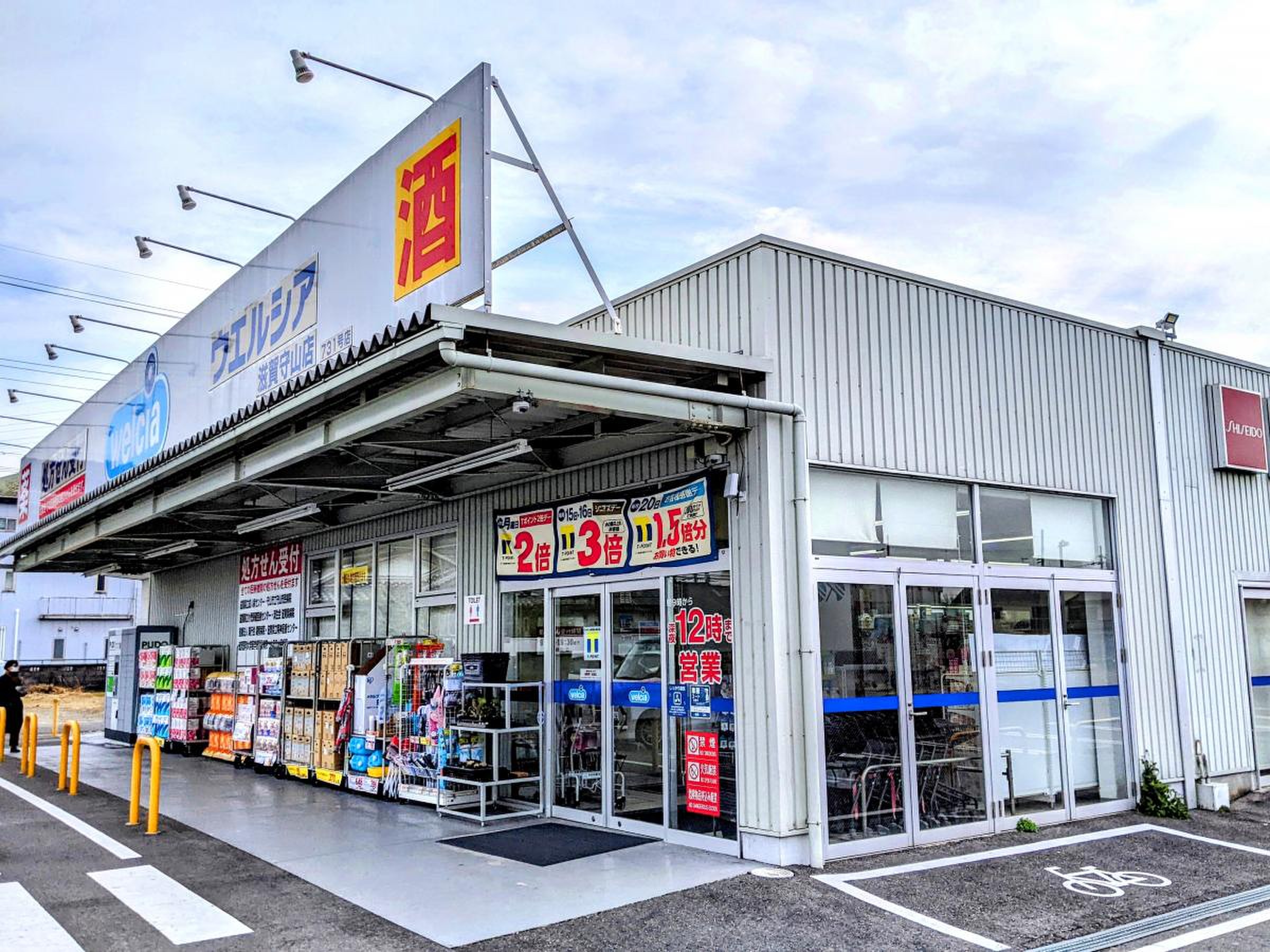 ドラックストア　ウエルシア滋賀守山店（ドラッグストア）まで605m