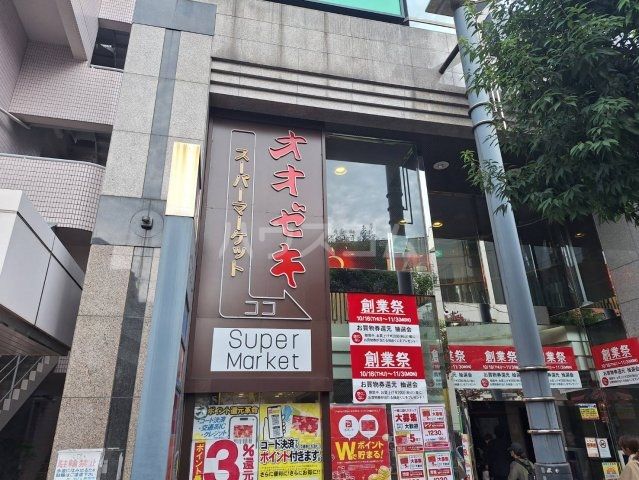 スーパー　オオゼキ千歳烏山店（スーパー）まで516m