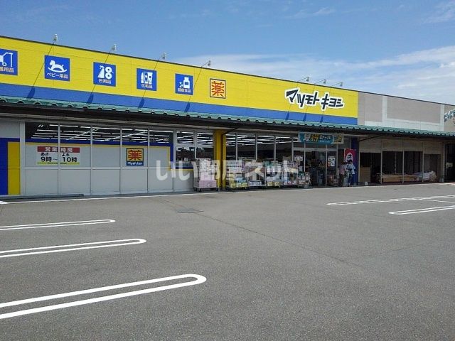 ドラックストア　マツモトキヨシ　門川店（ドラッグストア）まで613m