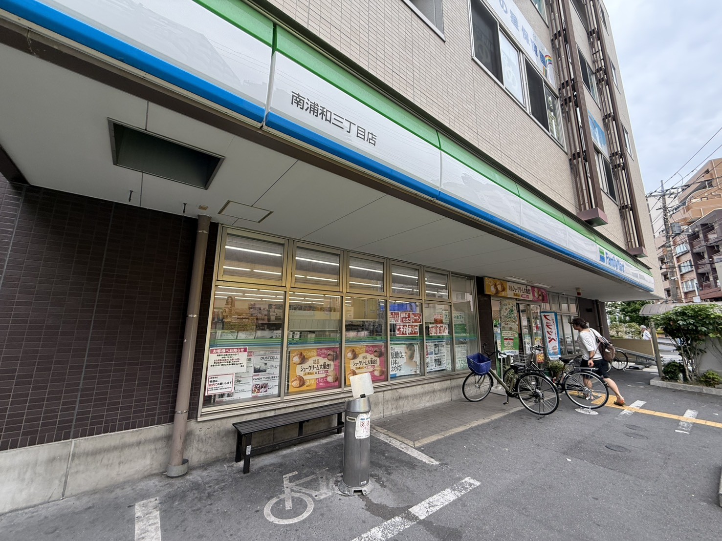 コンビニ　ファミリーマート南浦和三丁目店（コンビニ）まで364m