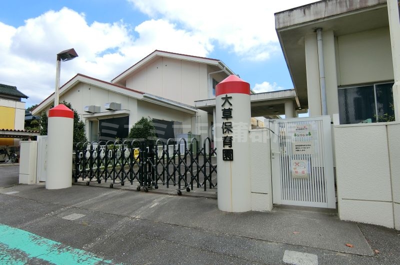 幼稚園・保育園　大草保育園（幼稚園・保育園）まで602m