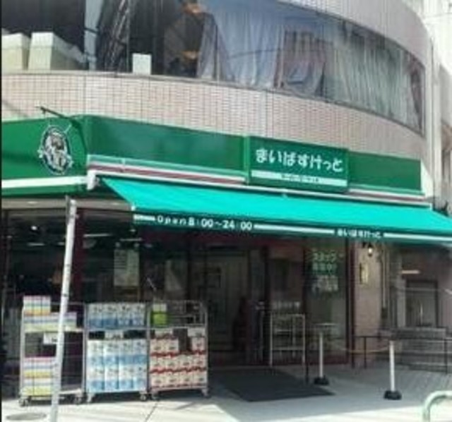 スーパー　まいばすけっと西池袋2丁目店（スーパー）まで245m