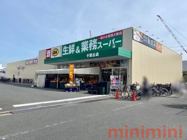 スーパー　業務スーパー千里丘店（スーパー）まで757m