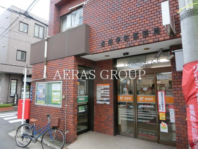 郵便局　板橋幸町郵便局（郵便局）まで324m