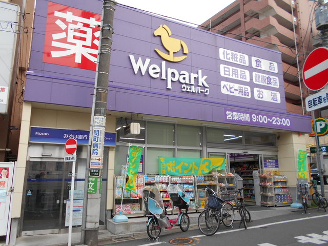 ドラックストア　ウェルパーク武蔵関駅前店（ドラッグストア）まで80m