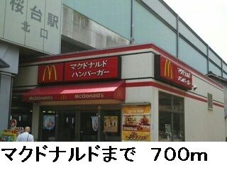飲食店　マクドナルド（飲食店）まで700m