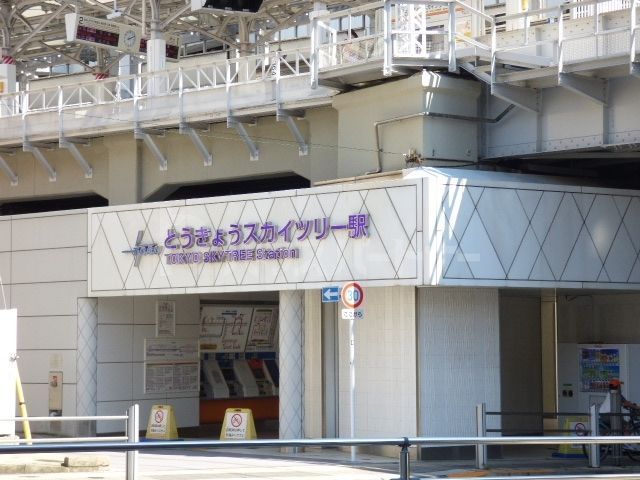 その他　とうきょうスカイツリー駅(東武 スカイツリーライン)（その他）まで740m