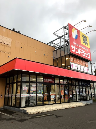 ドラックストア　サンドラッグ 上野幌店（ドラッグストア）まで443m