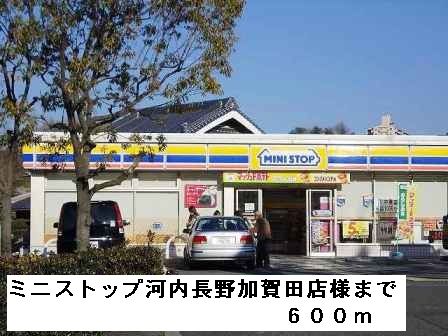 コンビニ　ミニストップ河内長野加賀田店様（コンビニ）まで600m