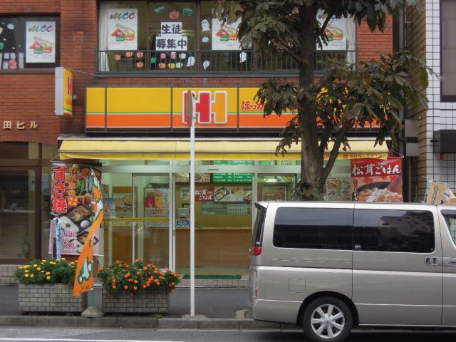 飲食店　ほっかほっか亭（飲食店）まで200m