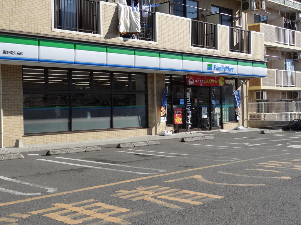 コンビニ　ファミリーマート秦野南矢名店（コンビニ）まで423m