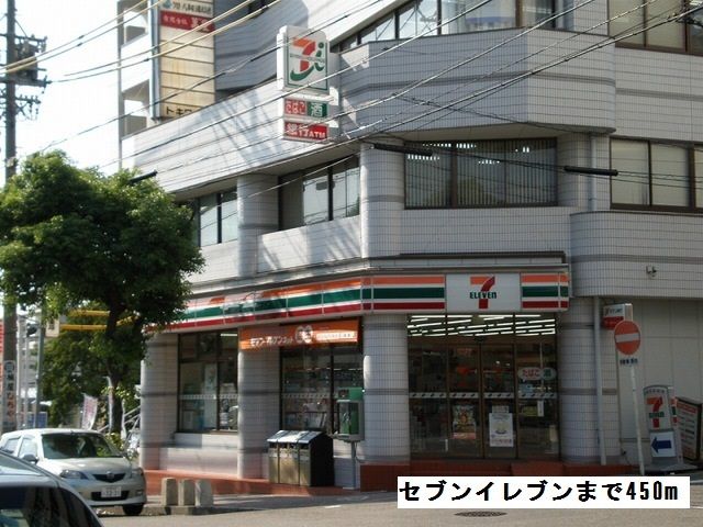 コンビニ　セブンイレブン（コンビニ）まで450m